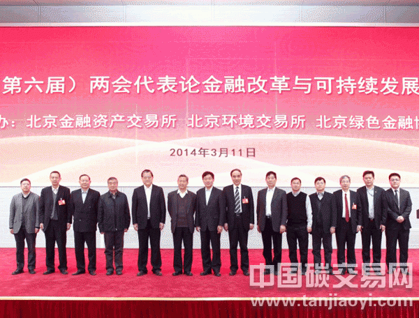 2014两会代表论金融改革与可持续发展座谈会